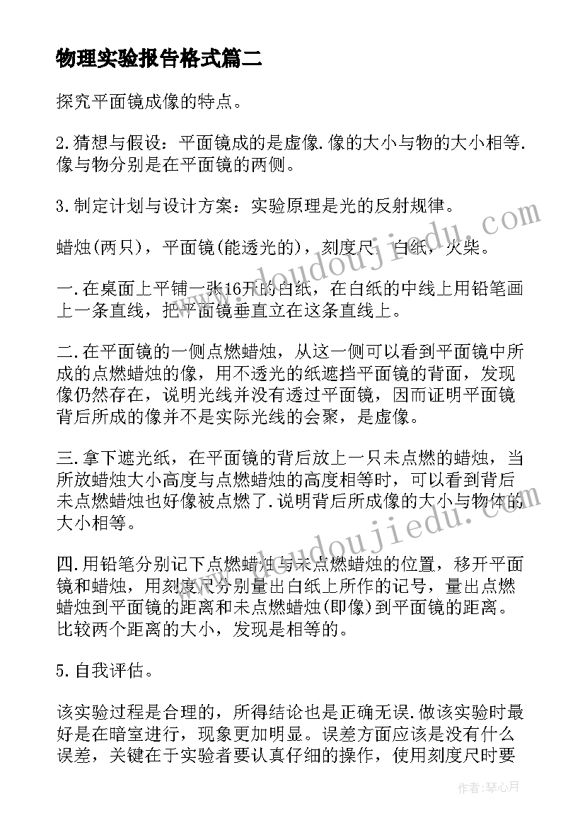 最新物理实验报告格式(模板5篇)