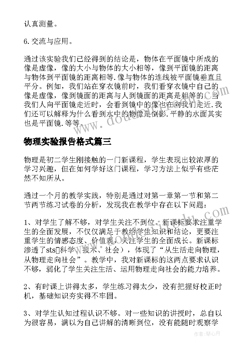 最新物理实验报告格式(模板5篇)