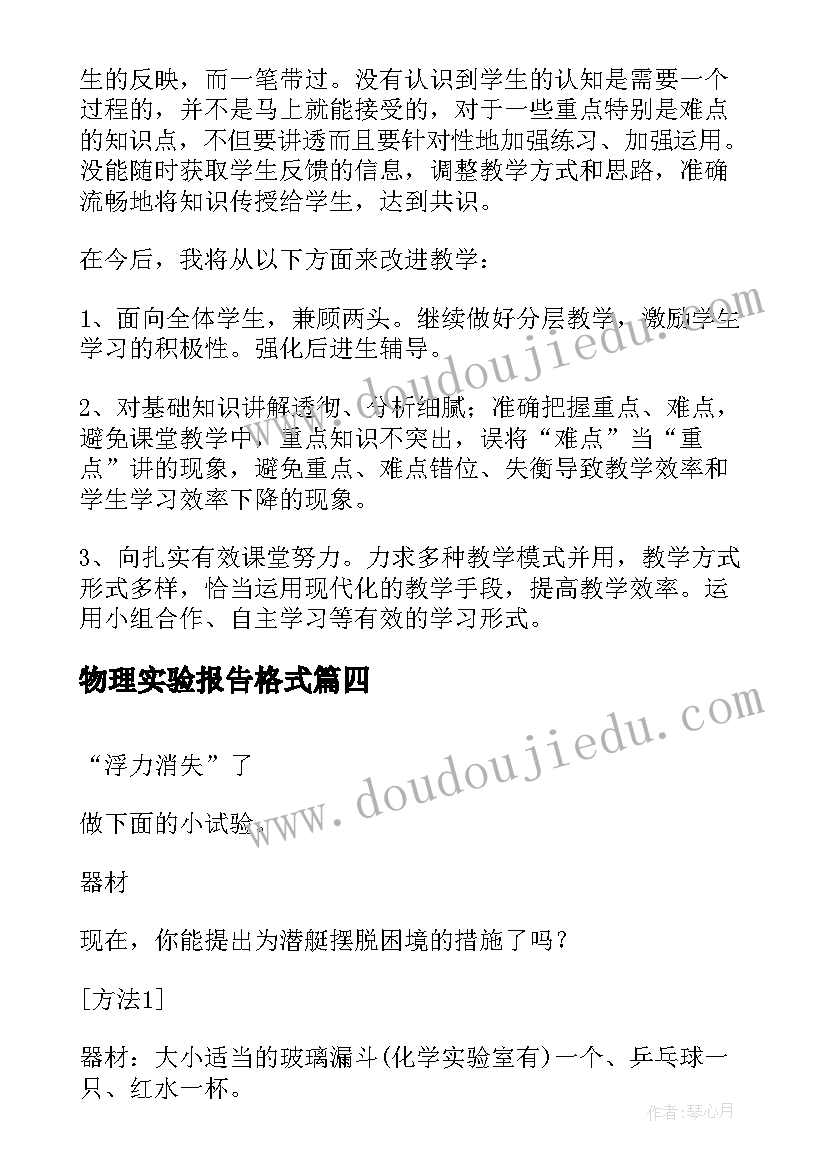 最新物理实验报告格式(模板5篇)