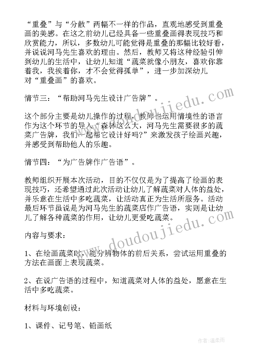 2023年大班美术创意活动教案 大班美术教育活动策划方案(优质5篇)