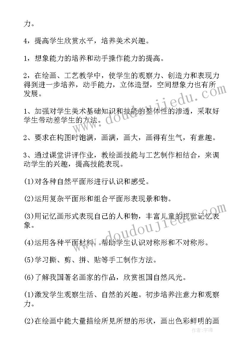 2023年二年级教师工作计划小学美术(模板10篇)