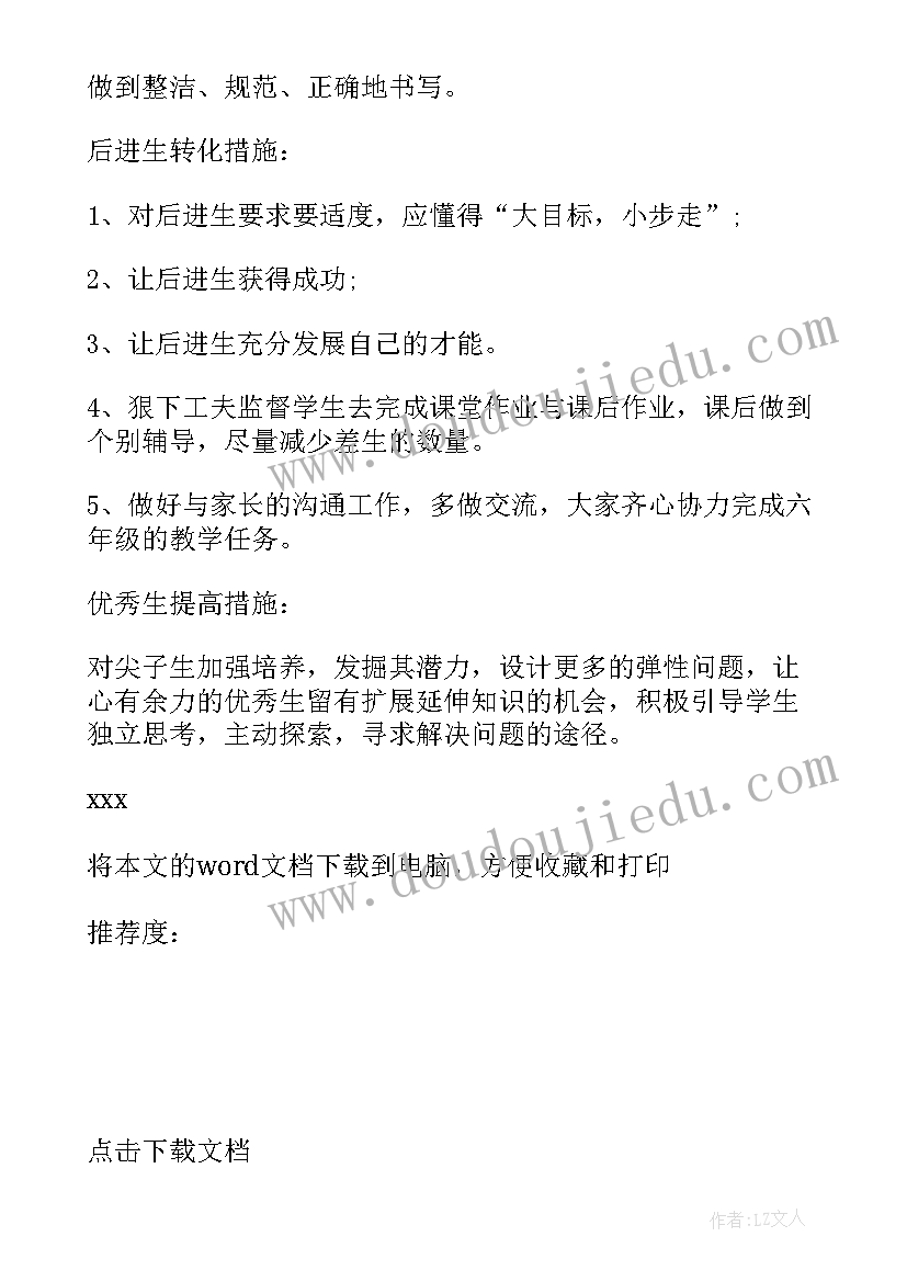 2023年人教版小学六年级英语教学计划六 小学英语六年级教学计划(通用6篇)