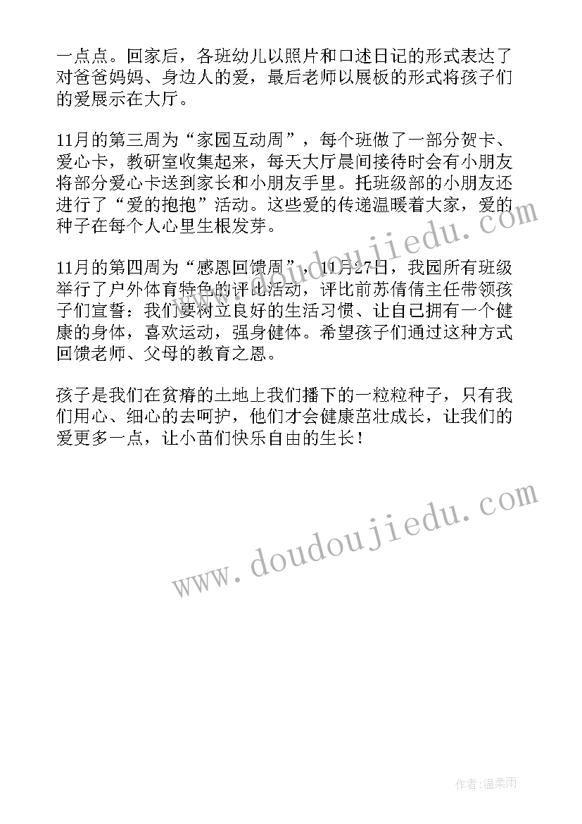 幼儿园感恩节活动方案及反思 幼儿园感恩节活动总结(通用5篇)