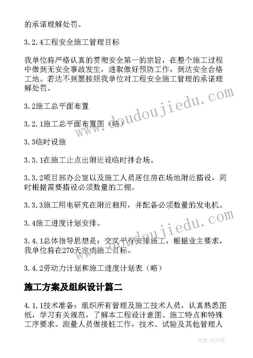 2023年施工方案及组织设计 组织设计施工方案(实用10篇)