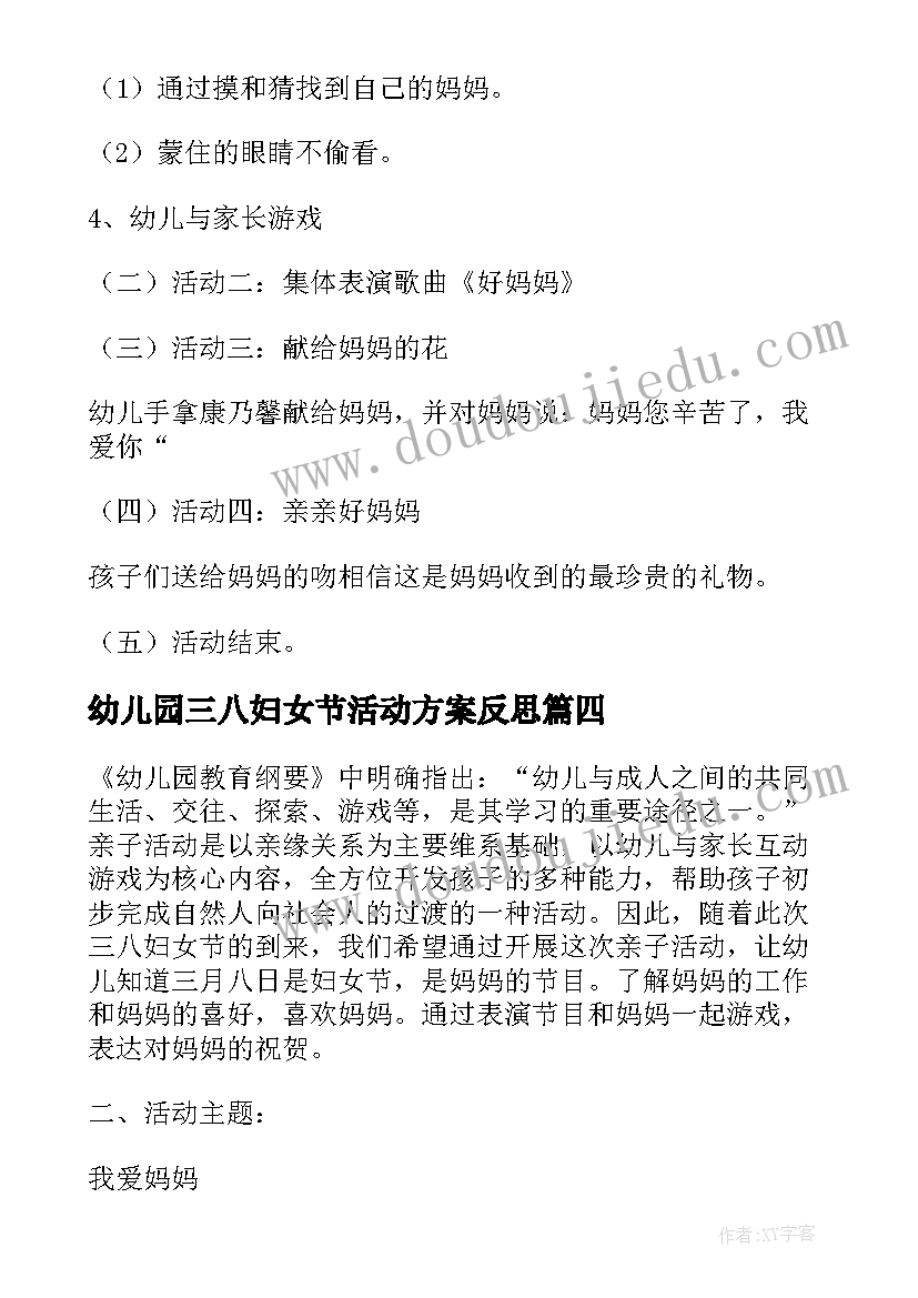 2023年幼儿园三八妇女节活动方案反思 幼儿园三八妇女节亲子活动方案(模板5篇)