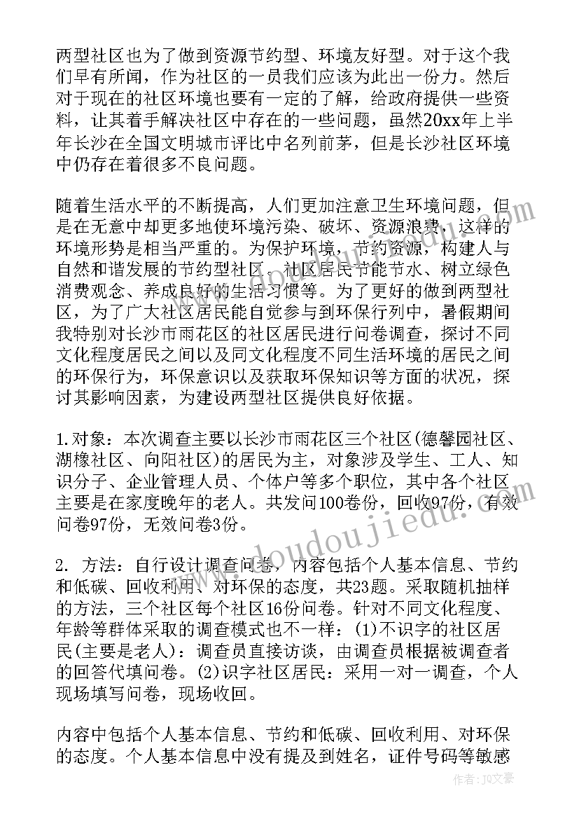 2023年小区环境调研报告 小区环境调查报告(实用5篇)