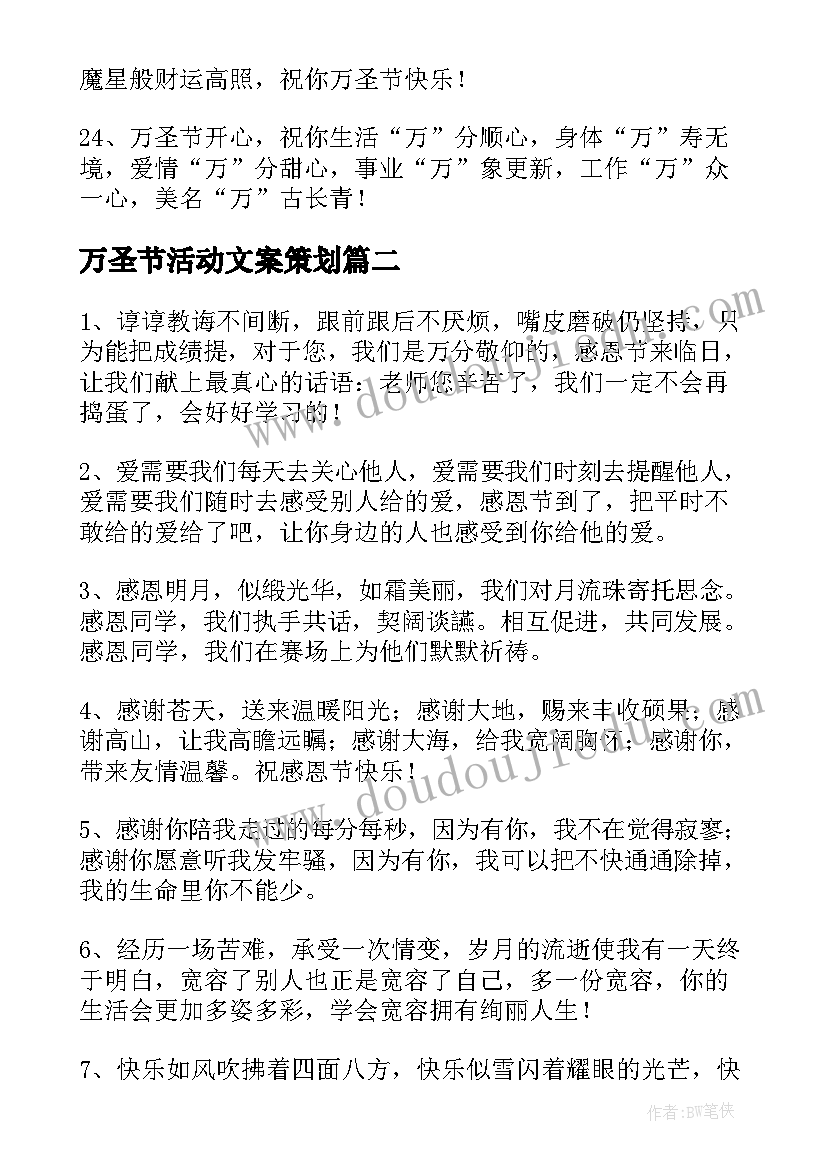 2023年万圣节活动文案策划 万圣节活动宣传文案(通用5篇)