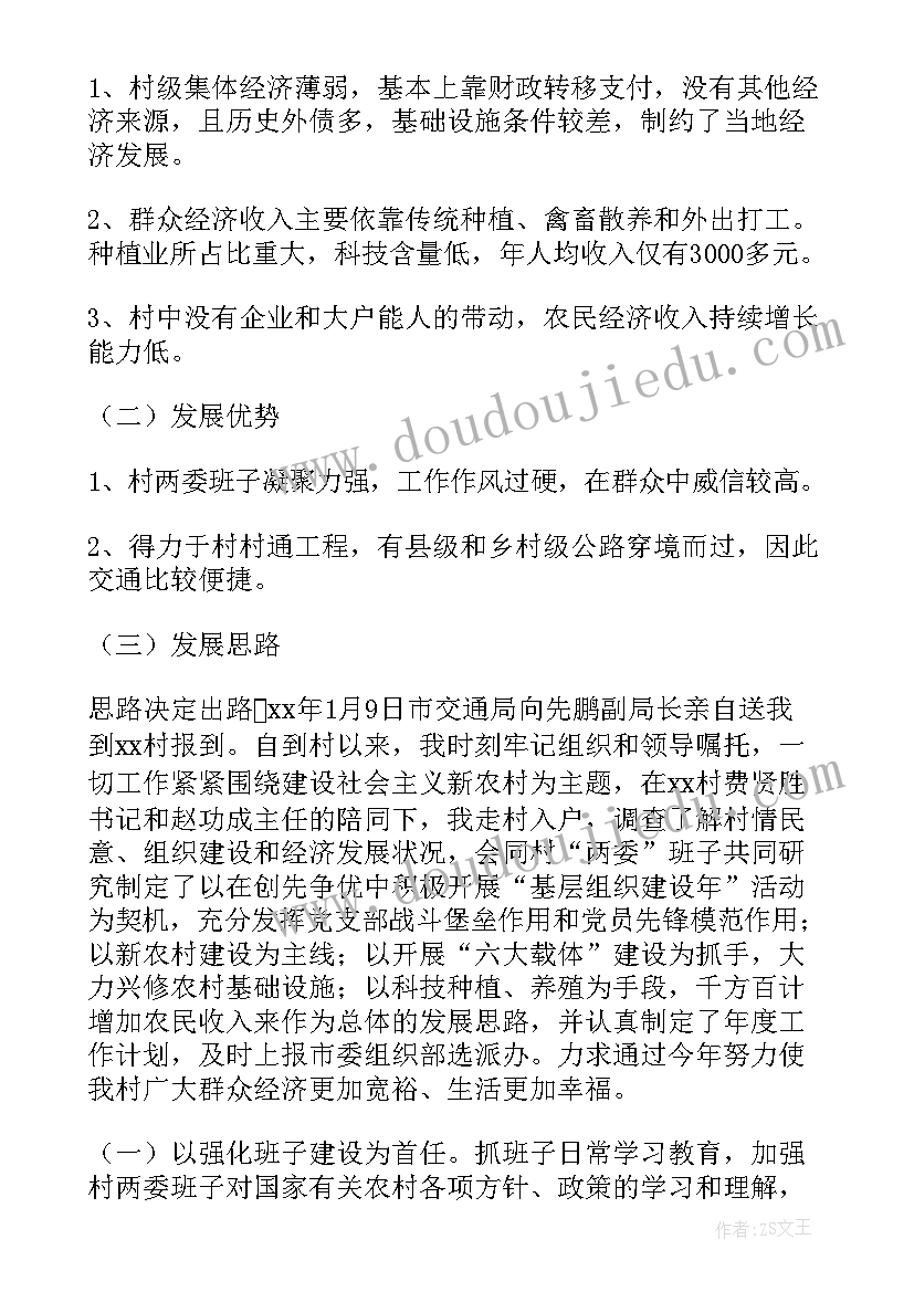 2023年村副书记的述职报告做好本职工作(精选5篇)