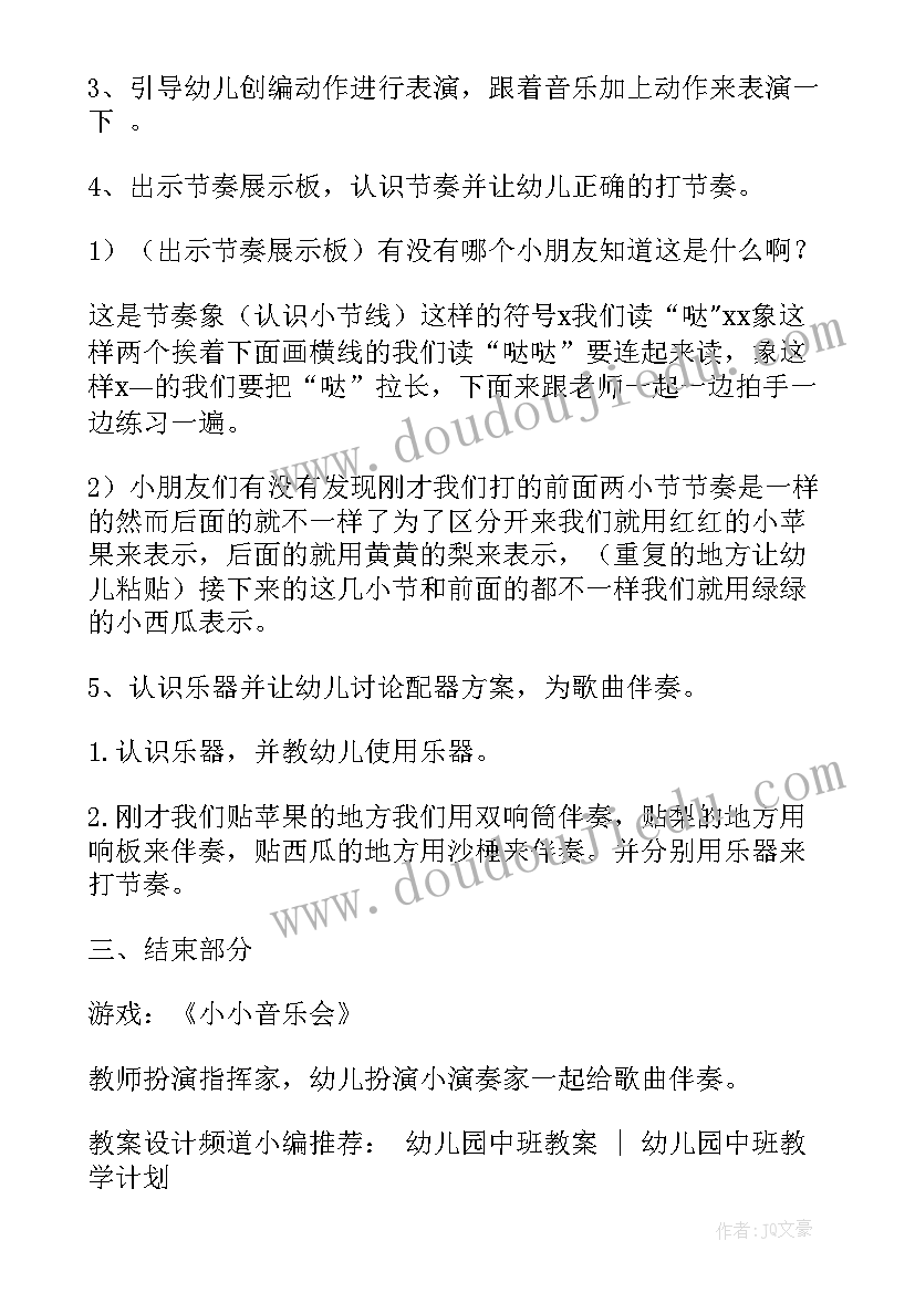 2023年幼儿音乐郊游活动反思总结 幼儿园音乐活动反思(精选6篇)