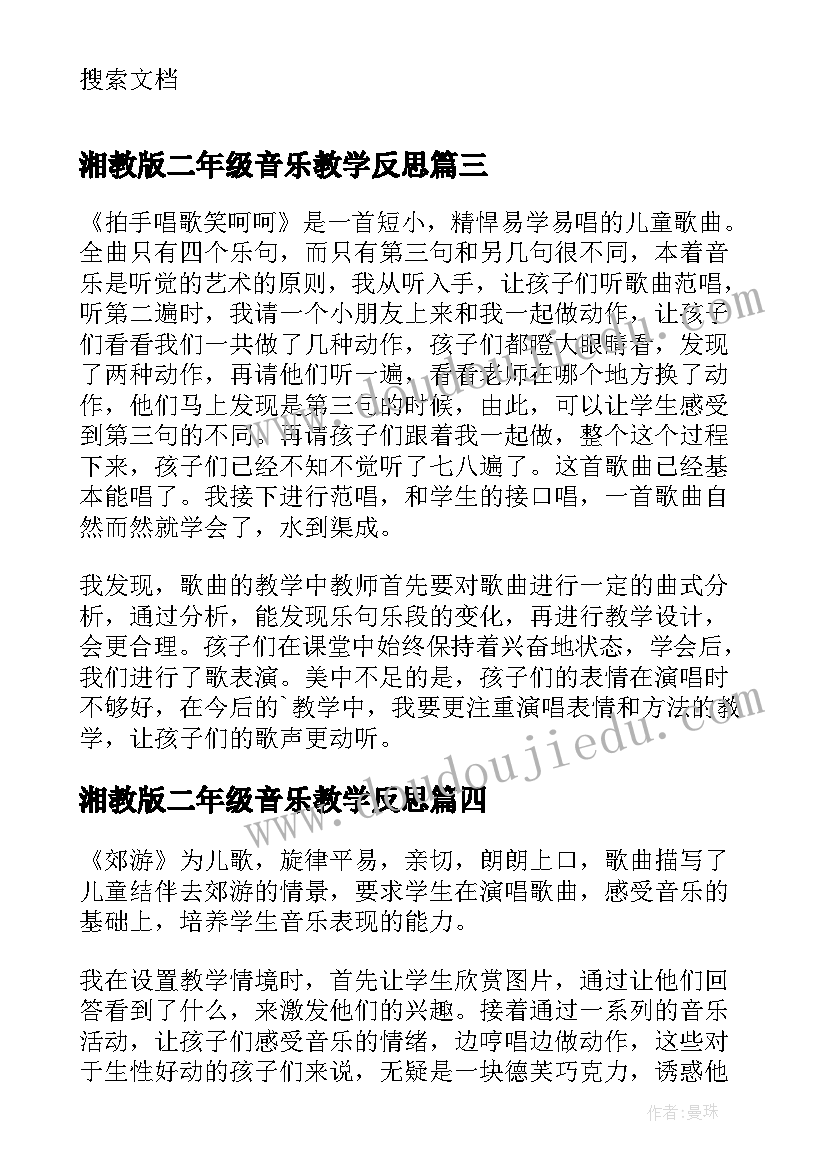 湘教版二年级音乐教学反思 小学音乐二年级教学反思(精选8篇)