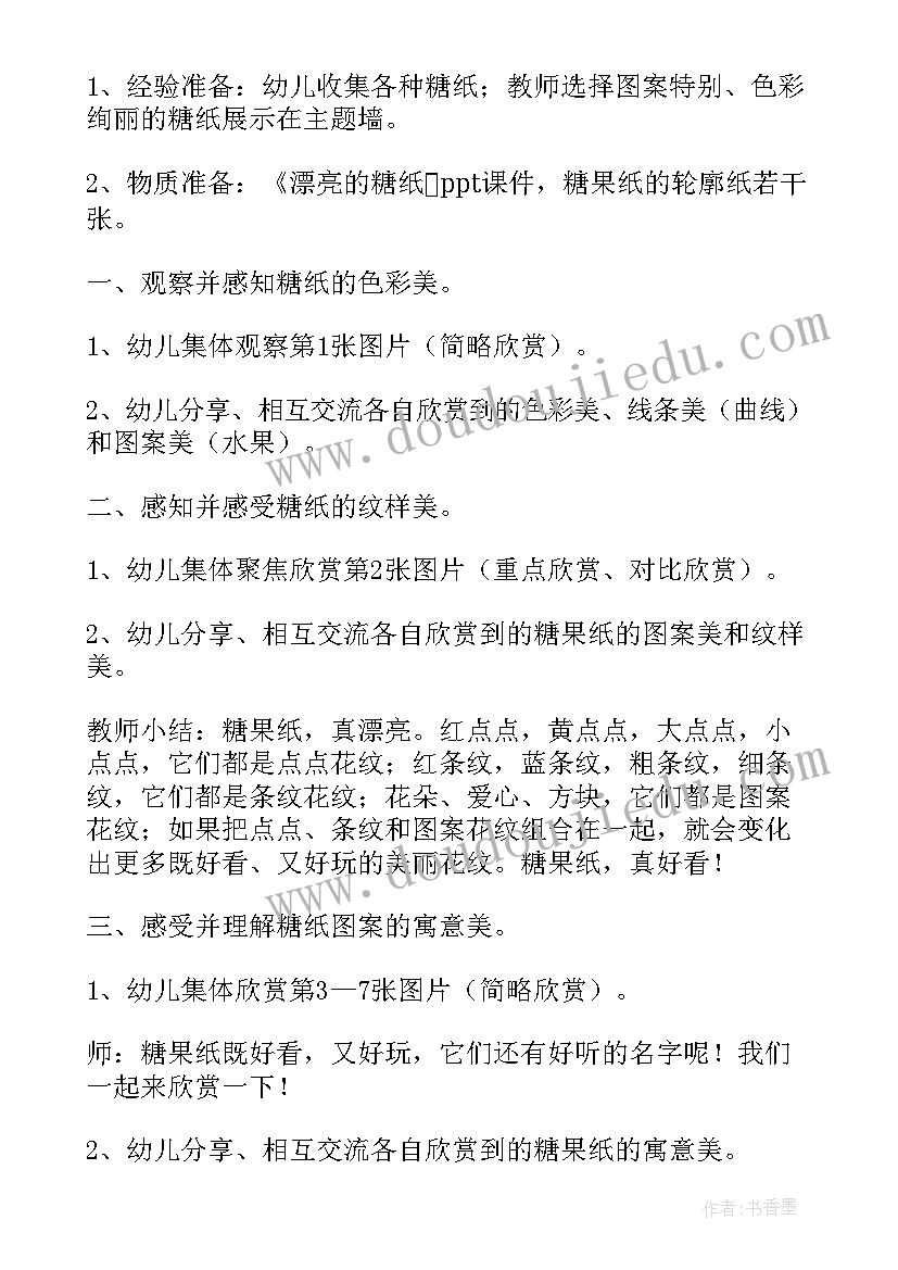 2023年小班美术画手帕反思 小班美术活动教案(优质10篇)