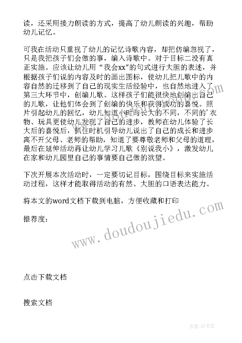 2023年中班语言小池教学反思 中班语言教学反思(大全7篇)