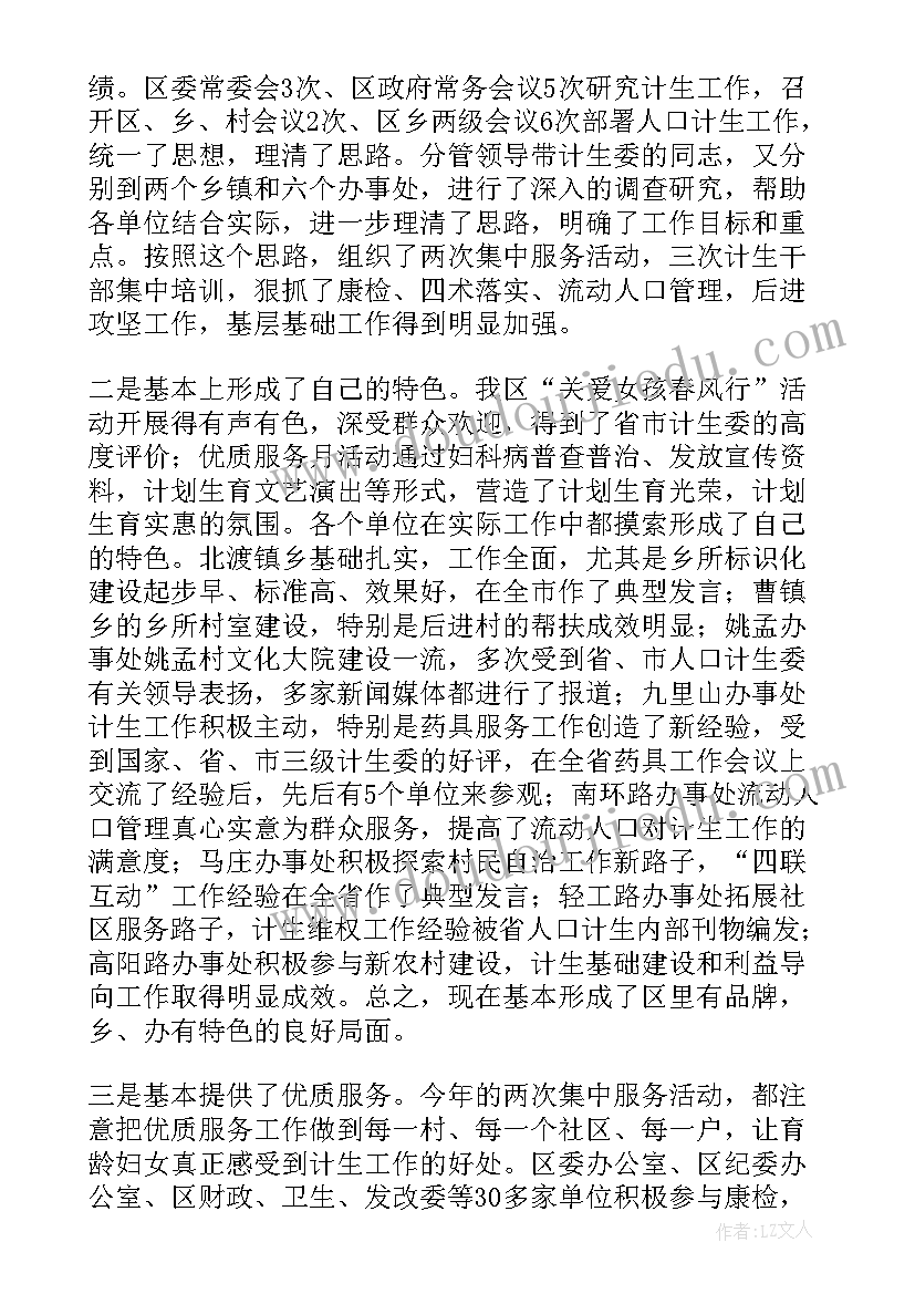 最新计划生育考核汇报材料(模板5篇)