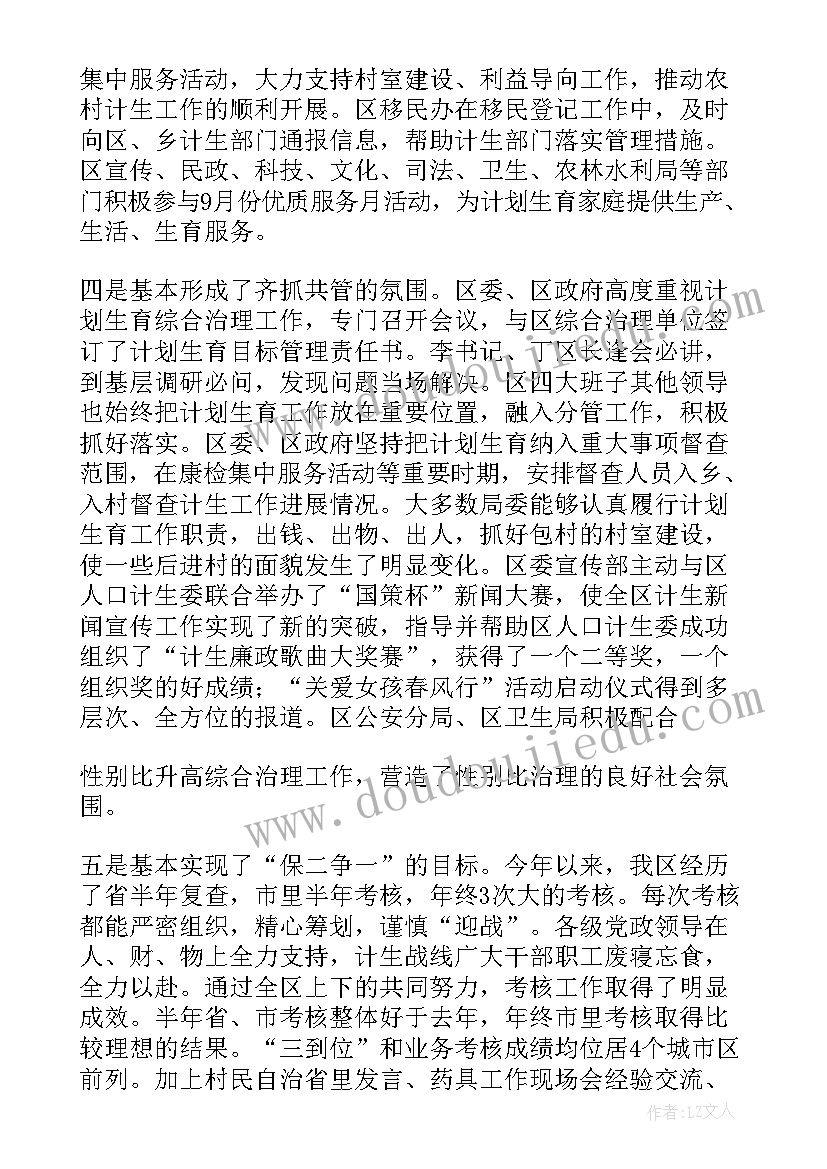 最新计划生育考核汇报材料(模板5篇)