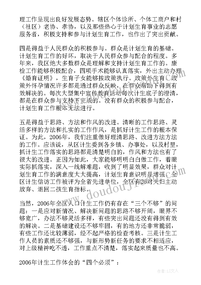 最新计划生育考核汇报材料(模板5篇)