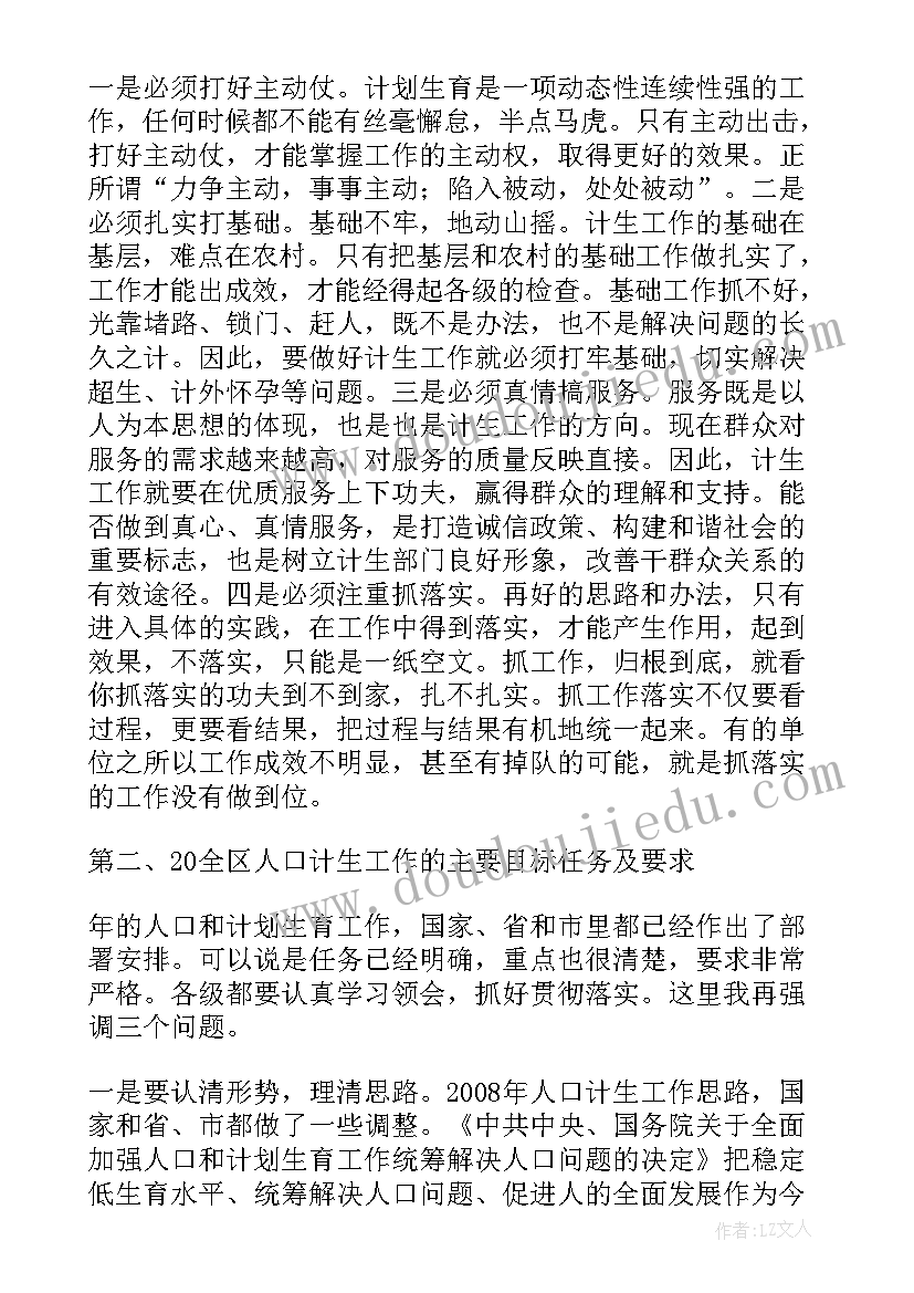 最新计划生育考核汇报材料(模板5篇)