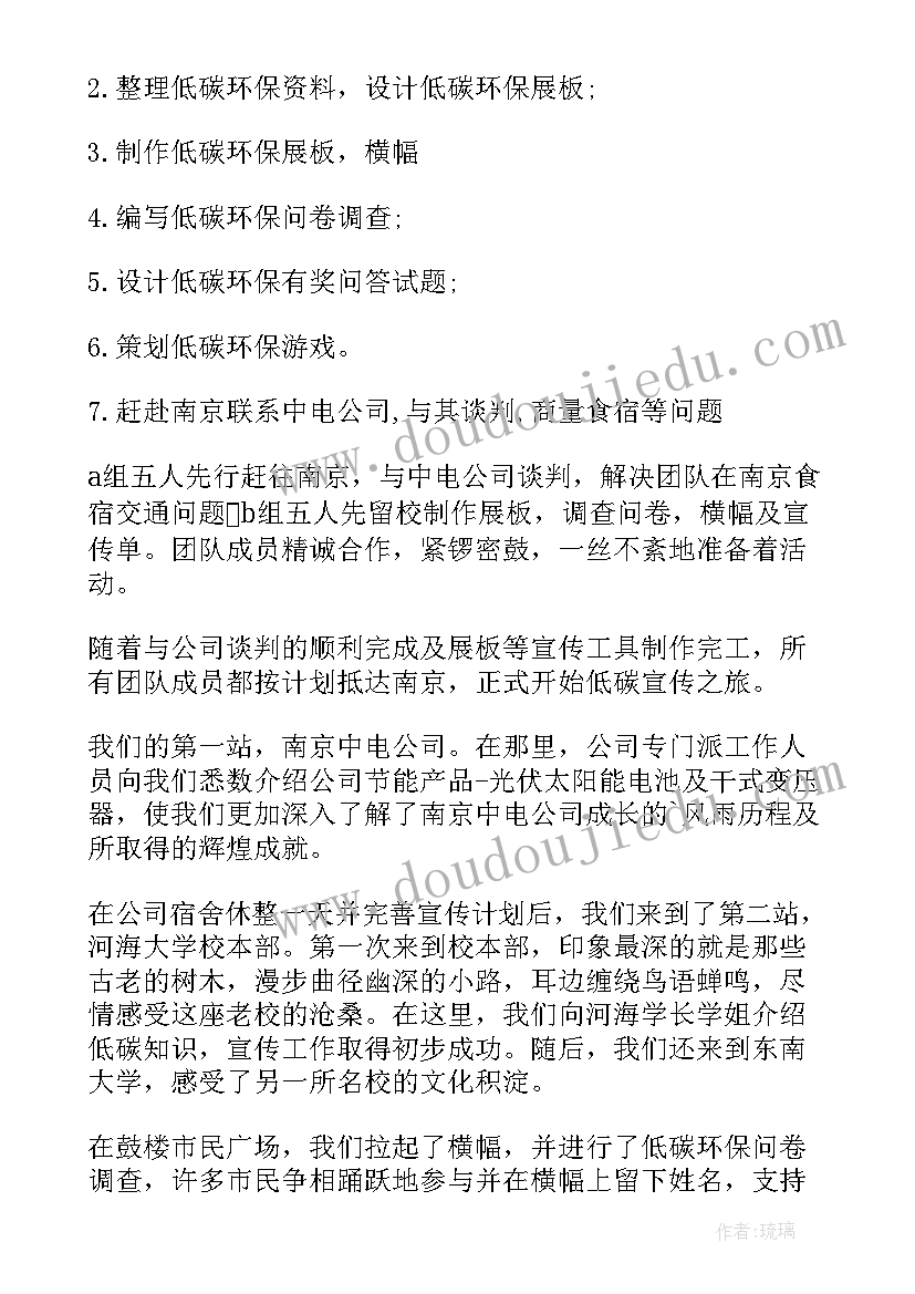 环保的社会实践报告(优质5篇)