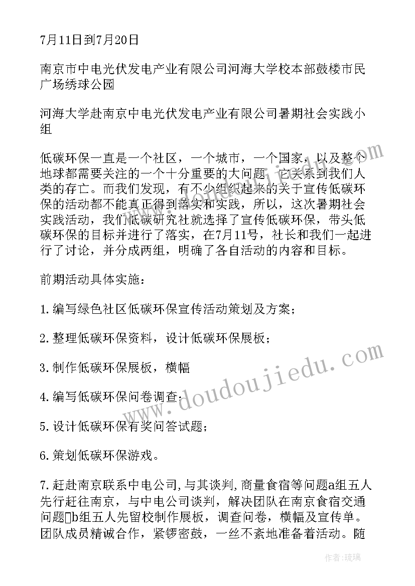 环保的社会实践报告(优质5篇)