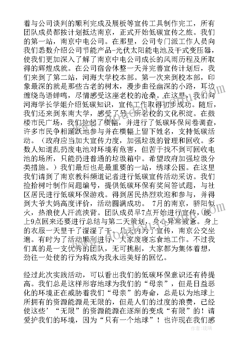 环保的社会实践报告(优质5篇)