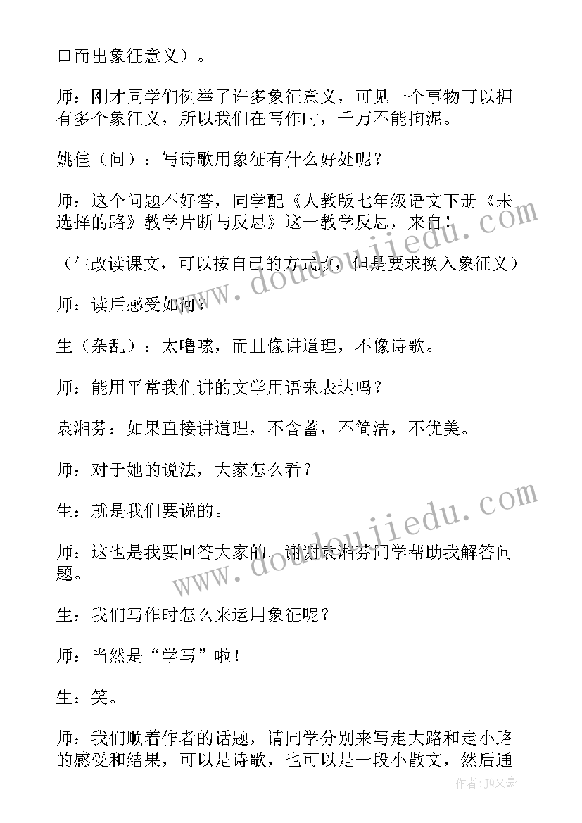 时代的脉搏教学反思(通用6篇)