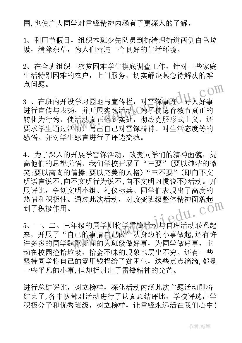 学雷锋树新风活动总结 小学雷锋活动总结(汇总8篇)