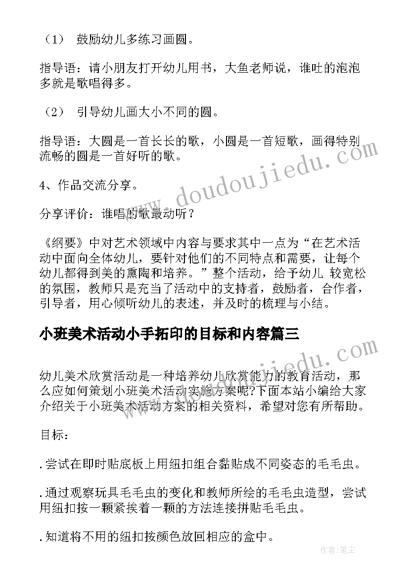 小班美术活动小手拓印的目标和内容 小班美术活动教案(大全8篇)