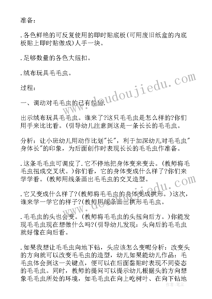 小班美术活动小手拓印的目标和内容 小班美术活动教案(大全8篇)