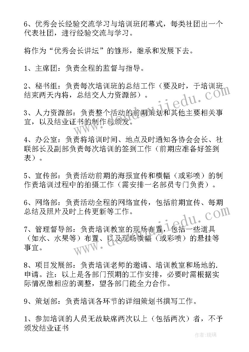 最新团干培训活动策划方案 社团干部培训活动策划书(实用5篇)