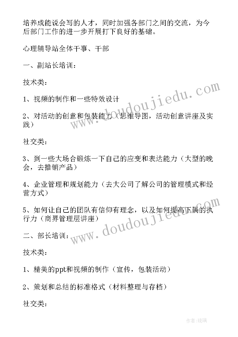 最新团干培训活动策划方案 社团干部培训活动策划书(实用5篇)