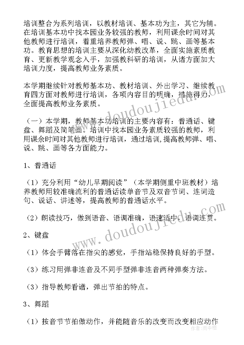 幼儿园年度培训计划表格 幼儿园教师年度培训计划(精选5篇)