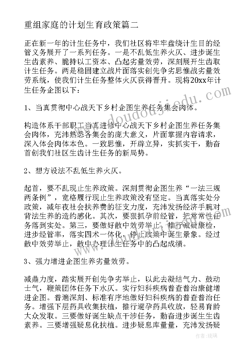 最新重组家庭的计划生育政策(大全5篇)