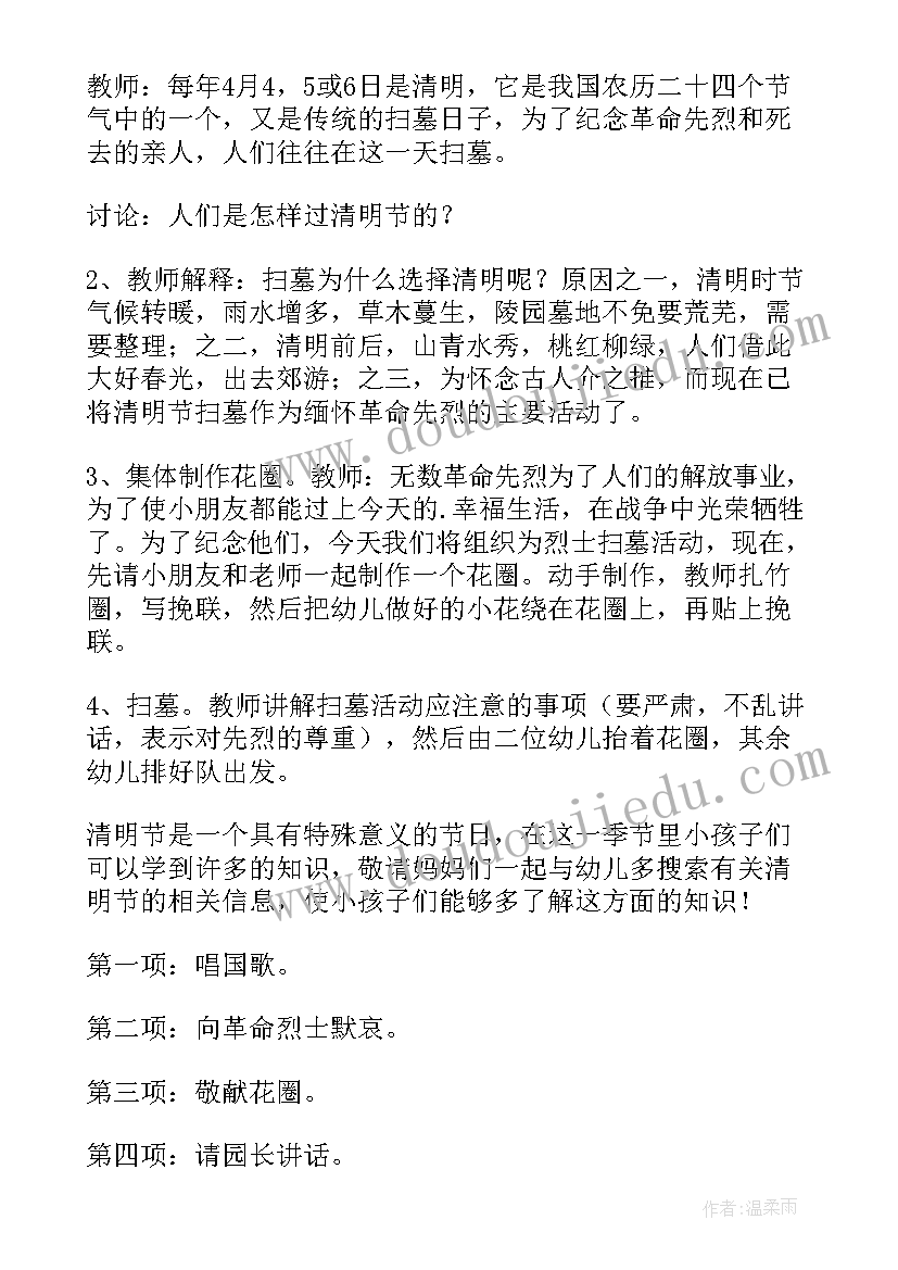 2023年幼儿园清明节活动简报 幼儿园清明节活动方案(优质5篇)