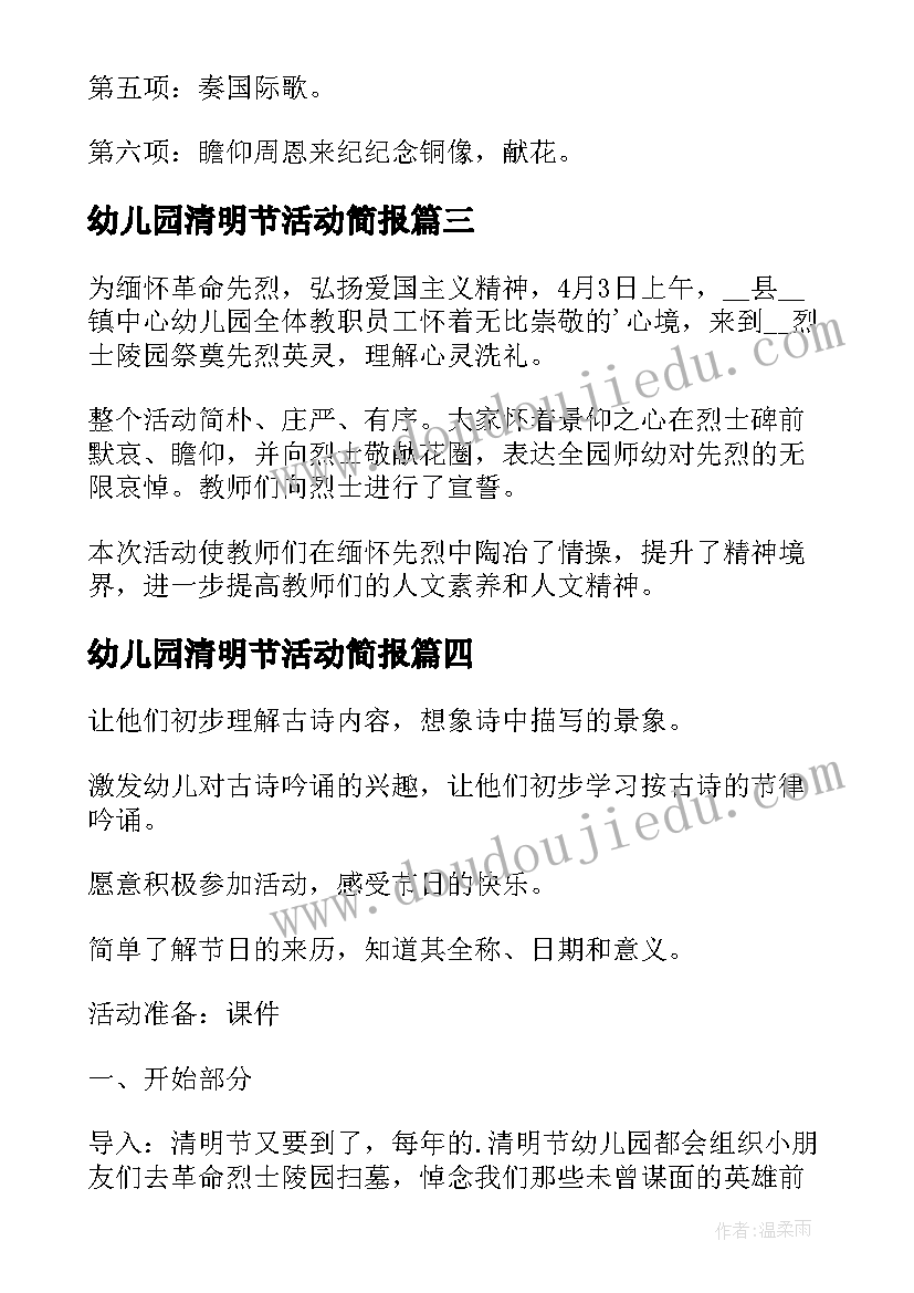 2023年幼儿园清明节活动简报 幼儿园清明节活动方案(优质5篇)