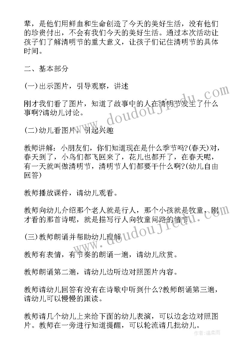 2023年幼儿园清明节活动简报 幼儿园清明节活动方案(优质5篇)