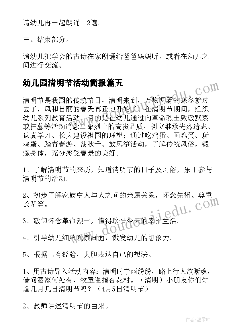 2023年幼儿园清明节活动简报 幼儿园清明节活动方案(优质5篇)