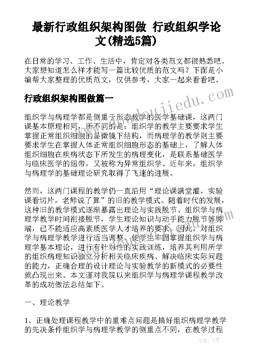 最新行政组织架构图做 行政组织学论文(精选5篇)