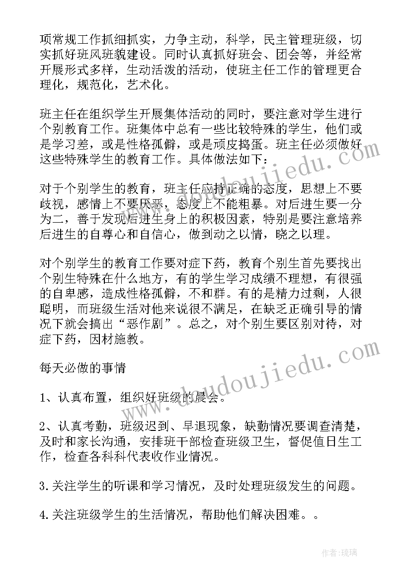 初二开学计划表(优秀5篇)