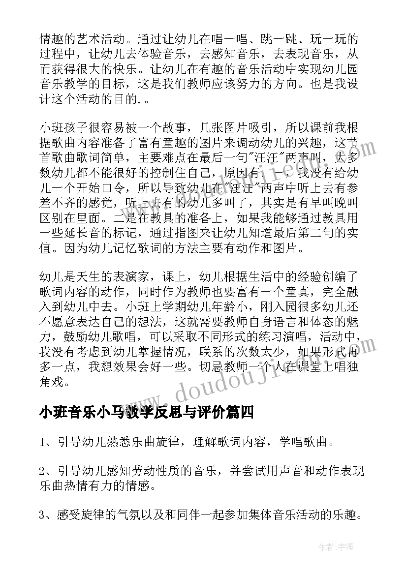 小班音乐小马教学反思与评价(大全5篇)