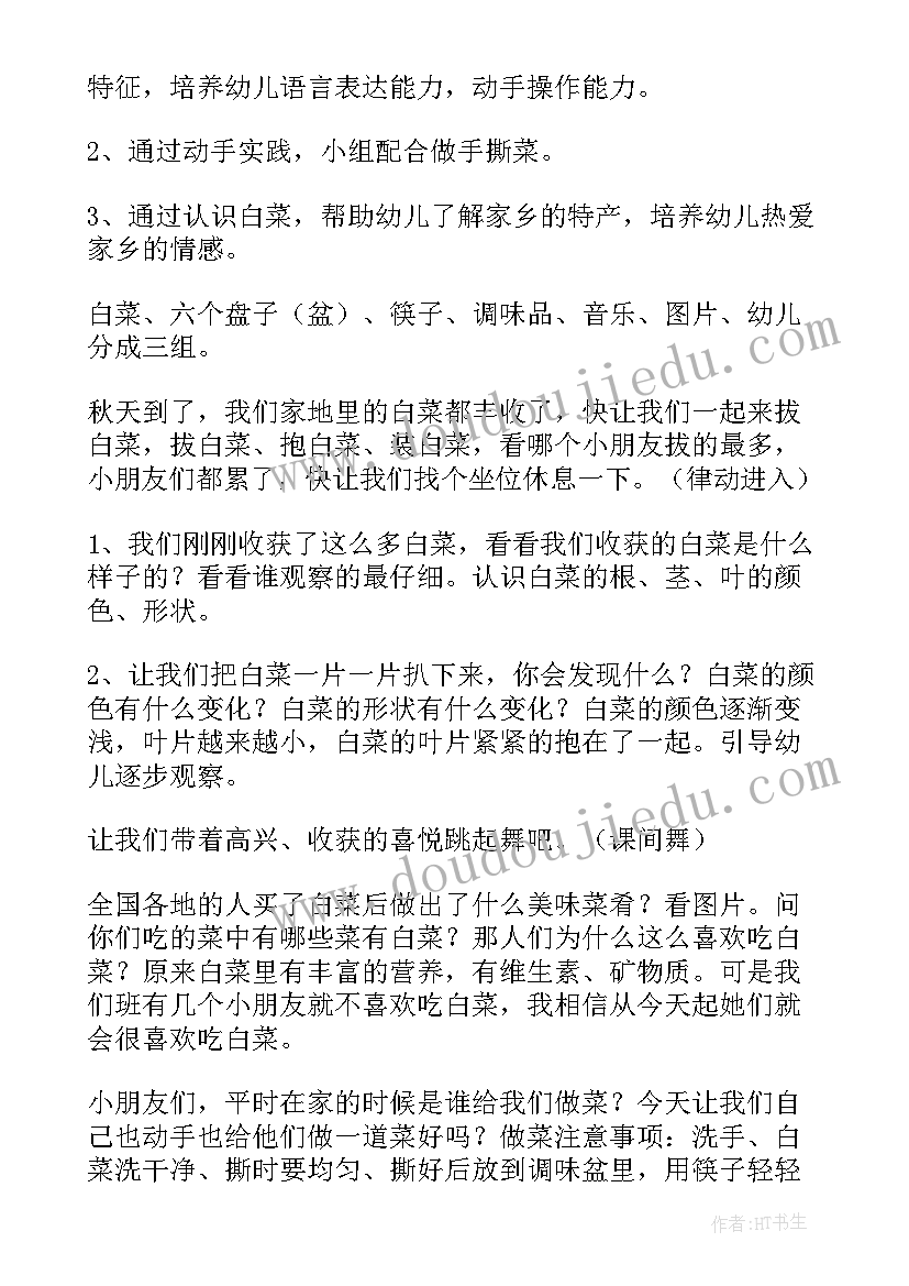 中班秋天社会教案(优质8篇)