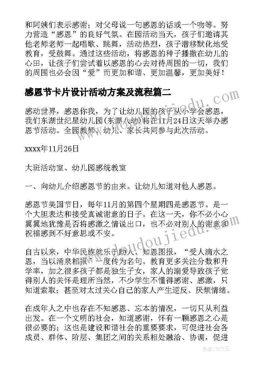 感恩节卡片设计活动方案及流程 感恩节活动设计策划方案(大全5篇)