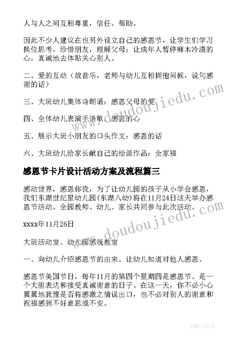 感恩节卡片设计活动方案及流程 感恩节活动设计策划方案(大全5篇)