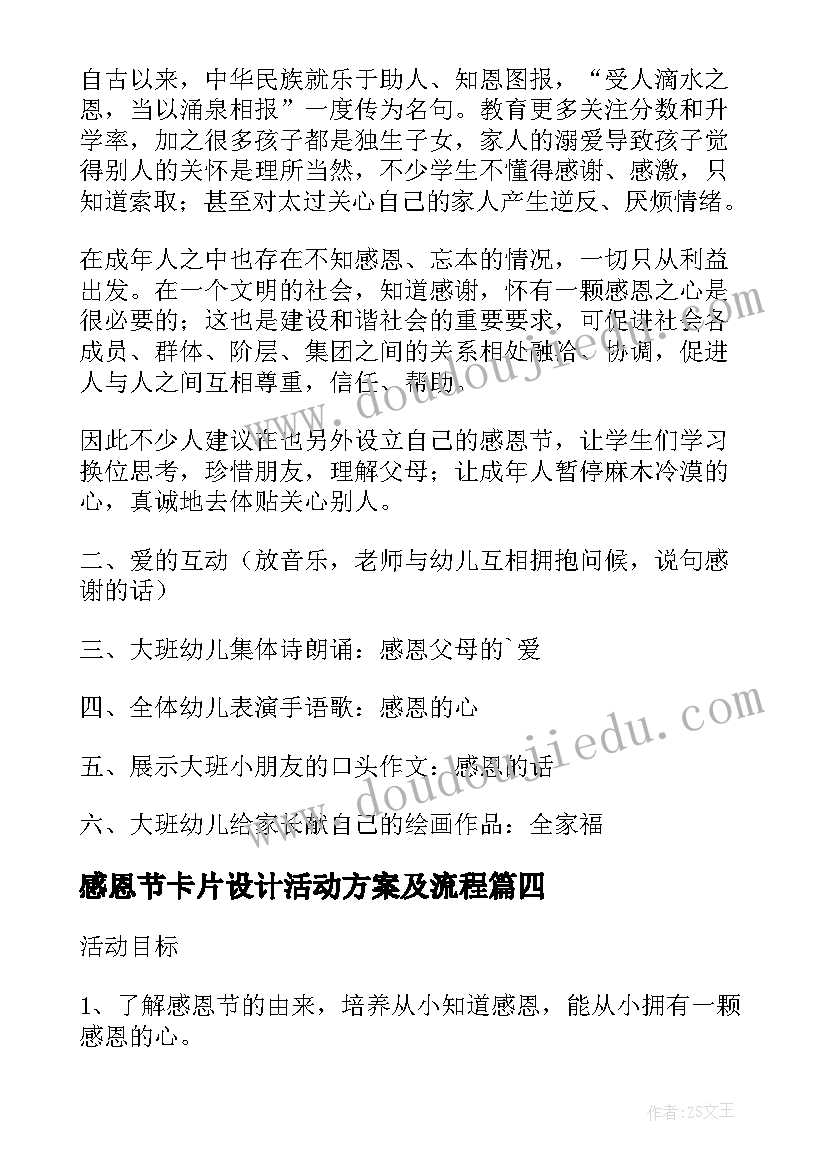 感恩节卡片设计活动方案及流程 感恩节活动设计策划方案(大全5篇)