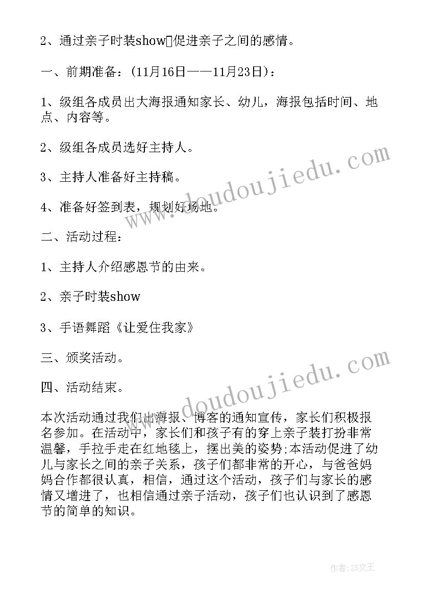 感恩节卡片设计活动方案及流程 感恩节活动设计策划方案(大全5篇)