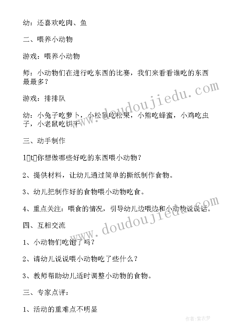 小班数学教案排排队 小班活动教案(通用10篇)