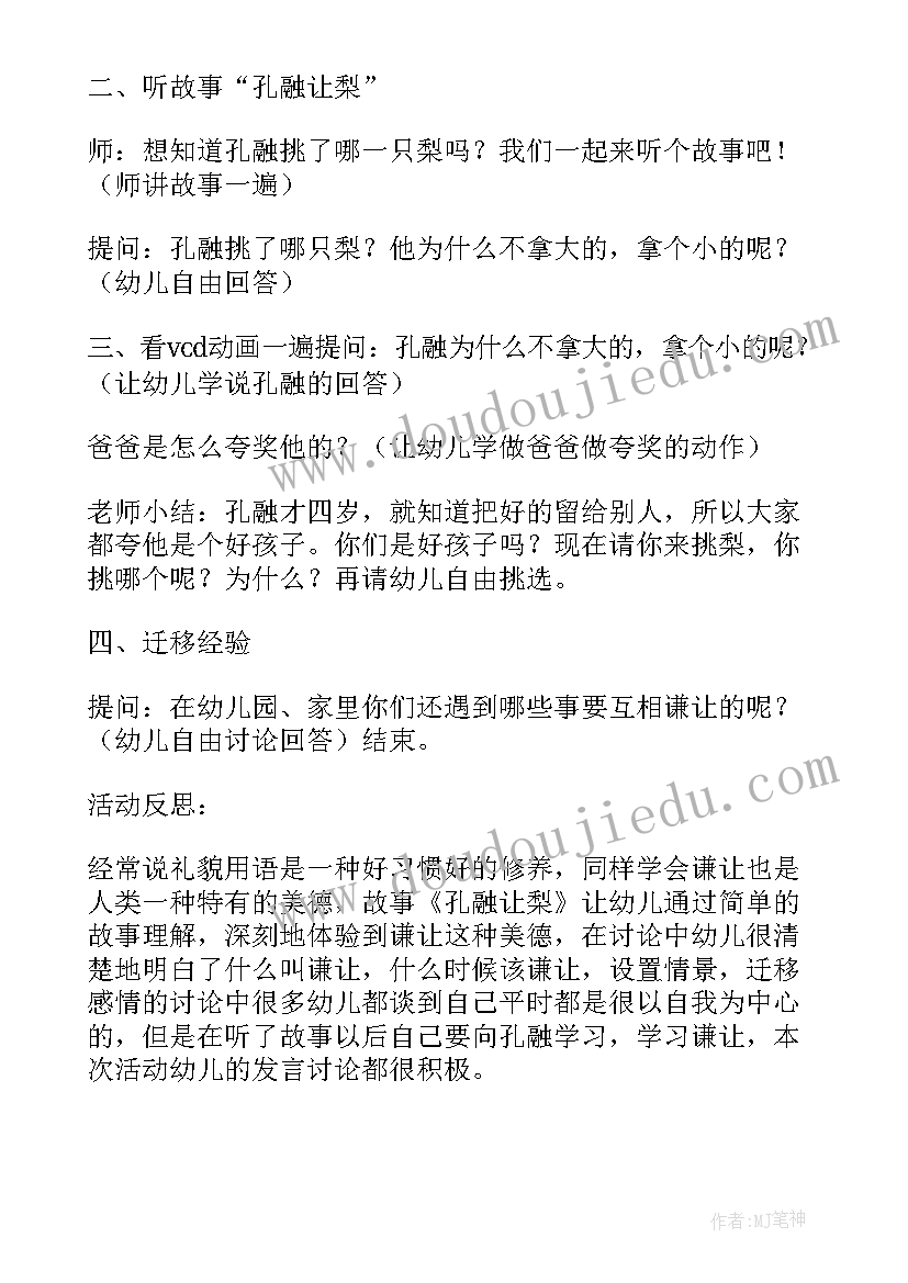 最新学前班语言公开课教案谁的耳朵(汇总5篇)