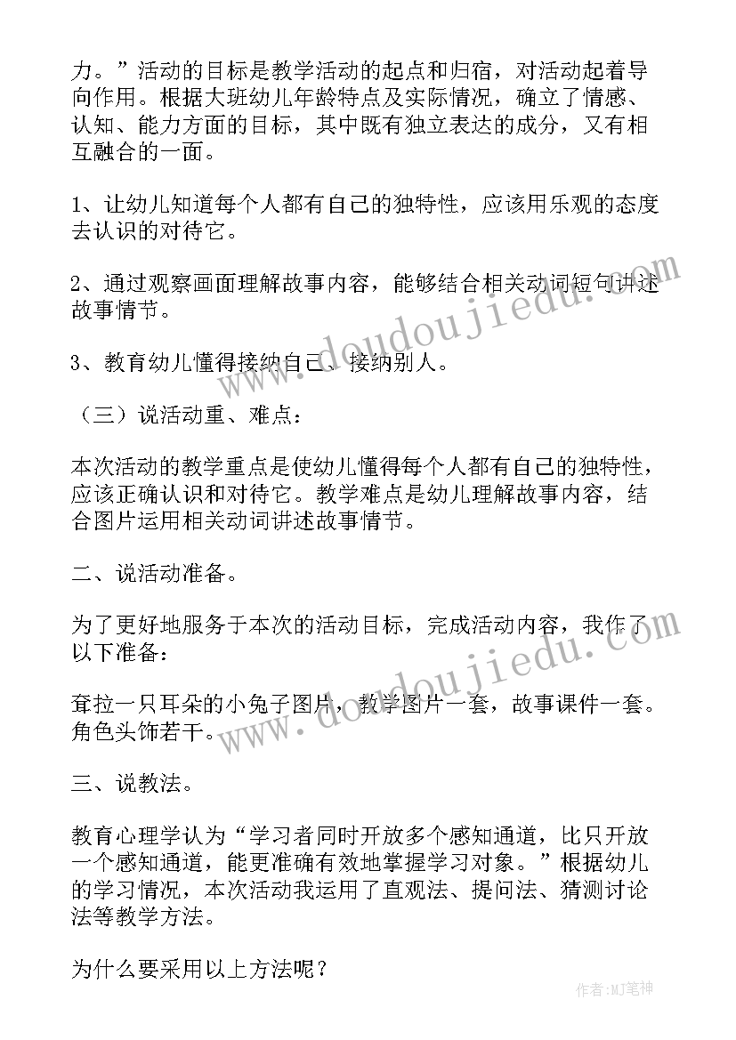 最新学前班语言公开课教案谁的耳朵(汇总5篇)