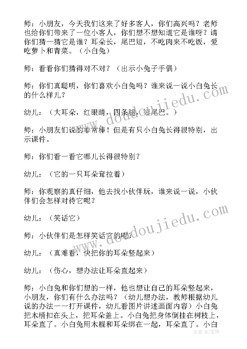 最新学前班语言公开课教案谁的耳朵(汇总5篇)