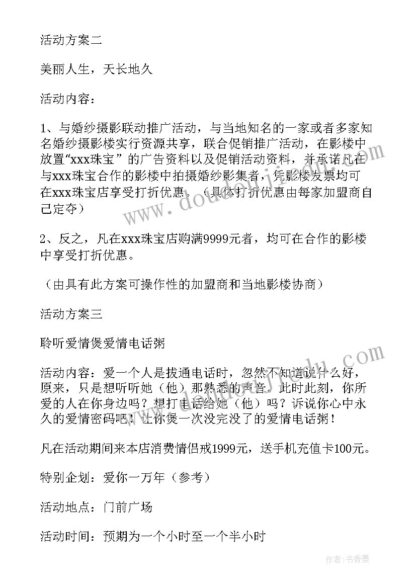 最新教师迎国庆活动方案(汇总8篇)