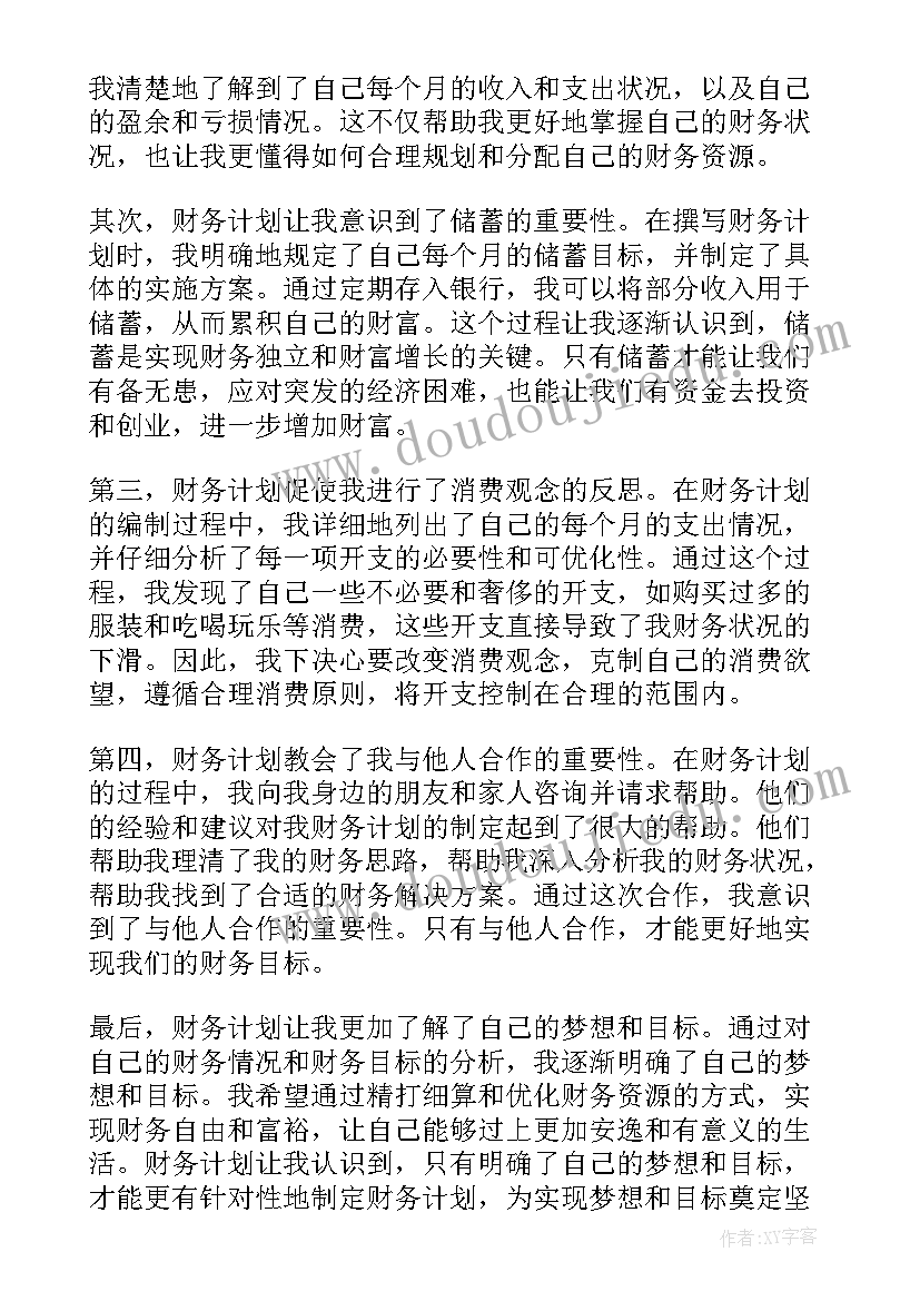 2023年财务年度培训计划 财务计划心得体会(实用5篇)