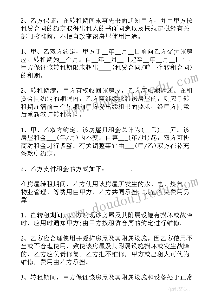 房屋转租租赁合同下载 转租房屋租赁合同(精选9篇)